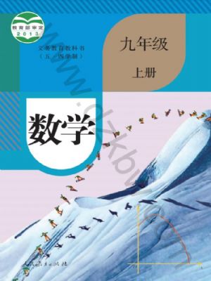 人教版九年级数学上册